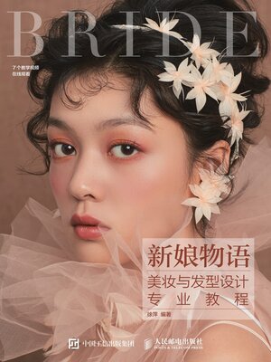 cover image of 新娘物语